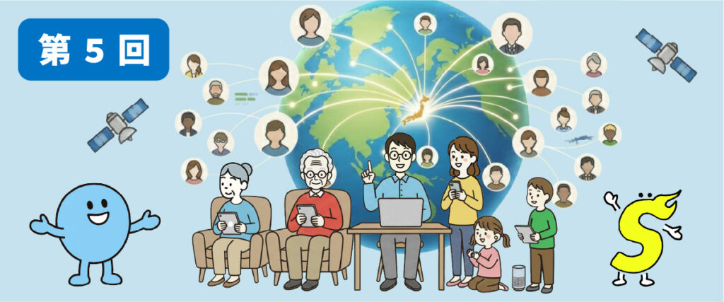 多世代の家族がパソコンやスマートフォンを使い、世界地図と人物アイコンで表された人々とつながっている様子を描いたイラスト。