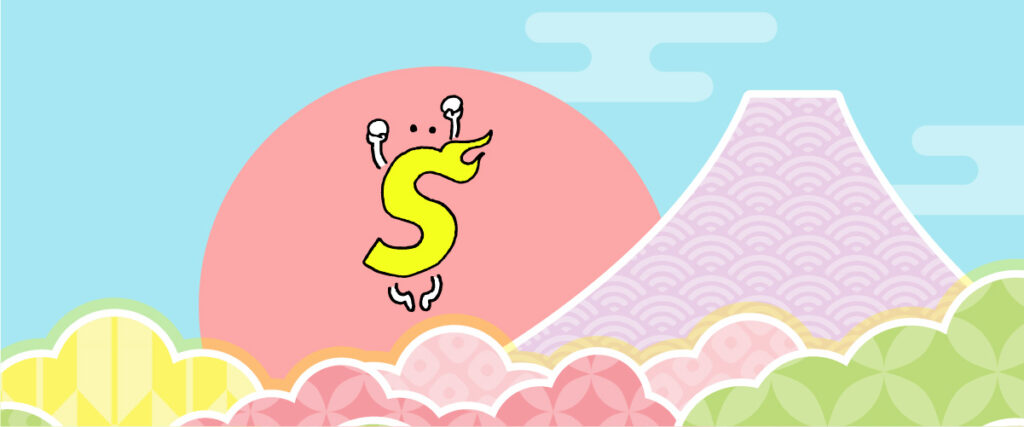 初日の出と富士山を背景にスピリッツくんがジャンプしている年始イラスト