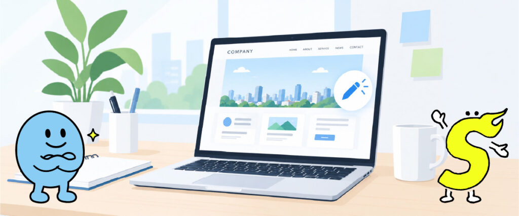 企業サイトの更新・見直しをイメージしたイラスト