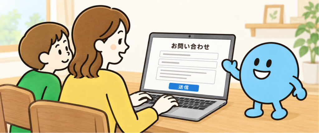 女性がパソコンの問い合わせフォームを操作し、子どもとアクセス君がそばで見ている様子